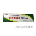 解放L6LED前霧燈總成