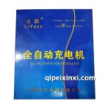 立園全自動充電機(jī)