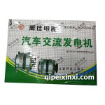 汽车交流发电机