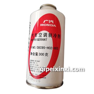 汽车空调制冷剂