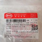 比亞迪剎車燈開關