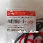 比亞迪汽缸蓋密封圈
