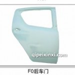 比亞迪F0后車門