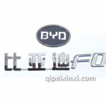 比亚迪F0后字牌