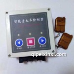 渣土車篷布控制器