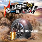越野王輪胎