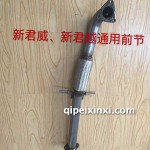 新君威新君越通用前节