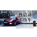 汽車遠(yuǎn)程預(yù)熱