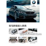 寶馬舒適無(wú)鑰匙進(jìn)入