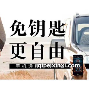 免钥匙系统