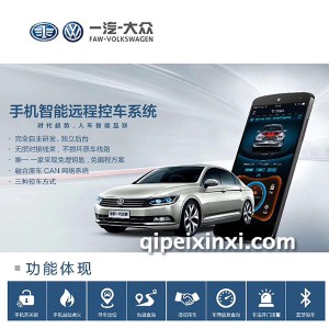 迈腾手机控车