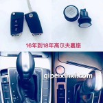 高尔夫嘉旅一键启动