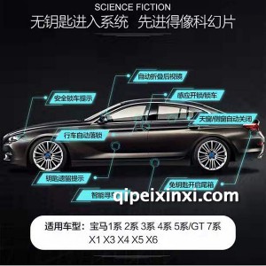 宝马智能无钥匙进入
