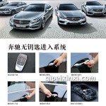 奔馳無鑰匙進入