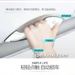 奔馳智能門把手