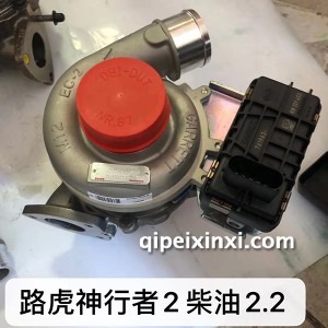 神行者2 柴油2.2增压器 神行者2 柴油2.2增压器