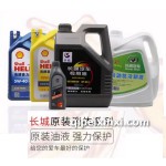 長城原裝機油套裝