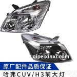 哈弗CUV H3前大灯