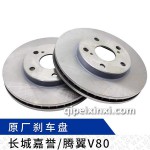 嘉翼騰翼剎車(chē)盤(pán)