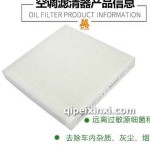 空調(diào)濾清器