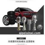 長(zhǎng)城輪胎螺絲