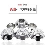 长城哈弗轮毂盖