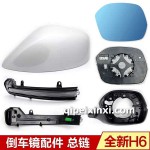 長城倒車鏡總鏈