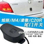 魏派尾門開關(guān)