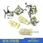 哈弗H2锁块闭锁器