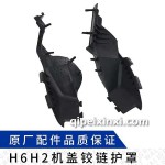 H6H2机盖铰链护置