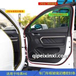 哈弗H6車門車框玻璃泥槽密封條