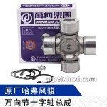 哈弗風(fēng)駿萬向節(jié)十字軸總成