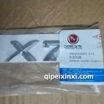 X7后字标后车标
