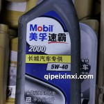 长城汽车维修保养专供美孚速
