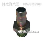 01180329軟管接頭