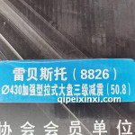430加強(qiáng)型拉式大盤三級(jí)減震