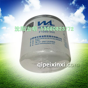 F1050-000燃油滤清器 F1050-000燃油滤清器