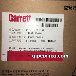 466573-5001=14201-95010尼桑1741增压器 466573-5001=14201-95010尼桑1741增压器