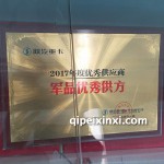 軍品優(yōu)秀供方