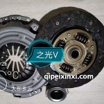 之光v離合器