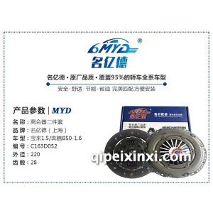 宝来1.5-奔腾B50-1.6离合器二件套 宝来1.5-奔腾B50-1.6离合器二件套