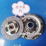 皮卡离合器