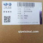 邁騰暖風水箱
