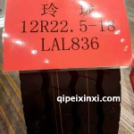 12R22.5-18-KATLAL836玲瓏輪胎