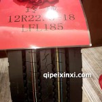 12R22.5-18-LFL185玲瓏輪胎