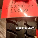 1200R20-20-LAR959玲瓏輪胎
