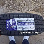 205-65R16C-8PR冬季專用冰雪地輪胎
