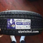 275-55R20-117T冬季轮胎
