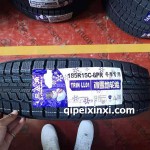 275-55R20-117T冬季专用胎