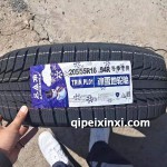 205-55R16-94R-冬季專用冰雪地輪胎
